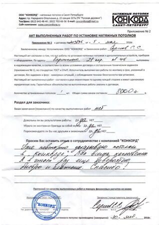 Отзыв о потолках 168