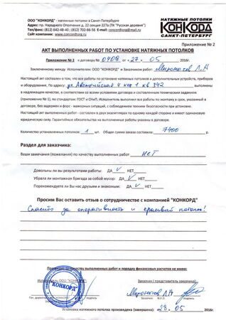 Отзыв о потолках 178